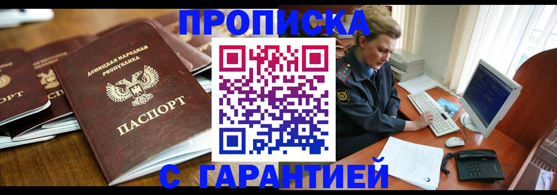 прописка штамп в Кизилюрте