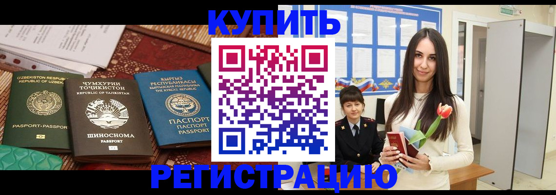 временная регистрация для всех в Кизилюрте